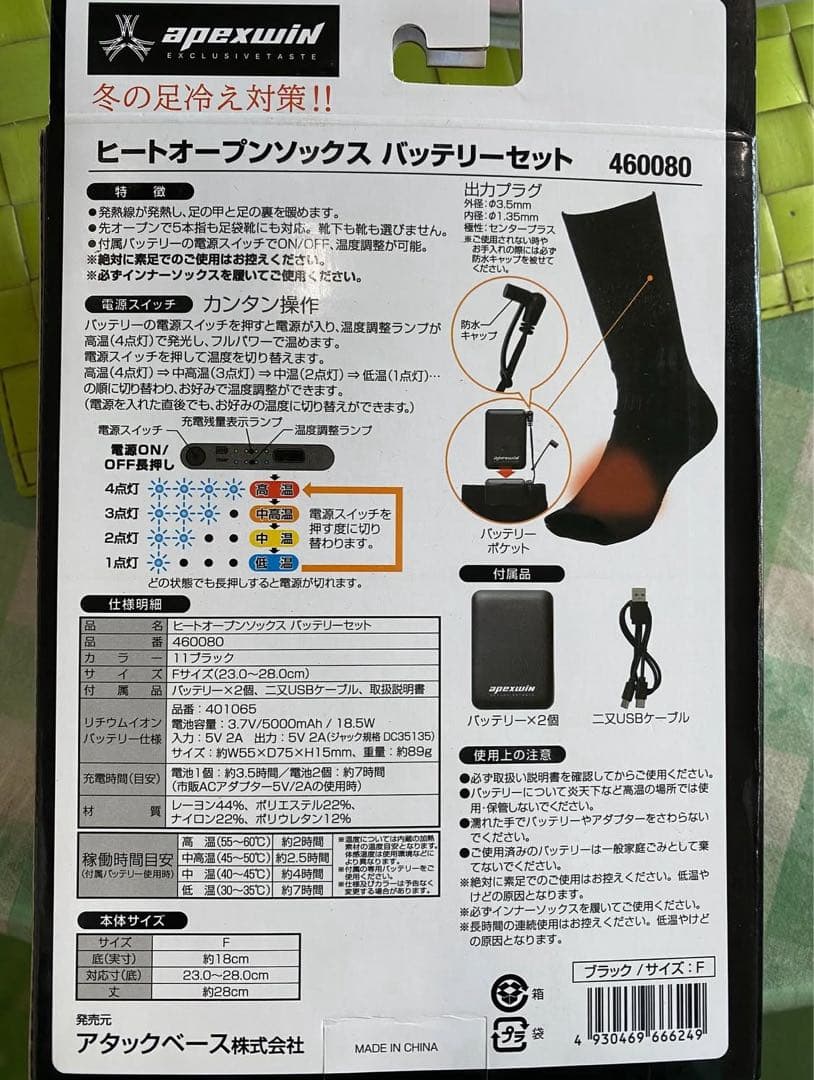 apexwinヒートオ－プンソックス バッテリーセットＦサイズ　ブラック