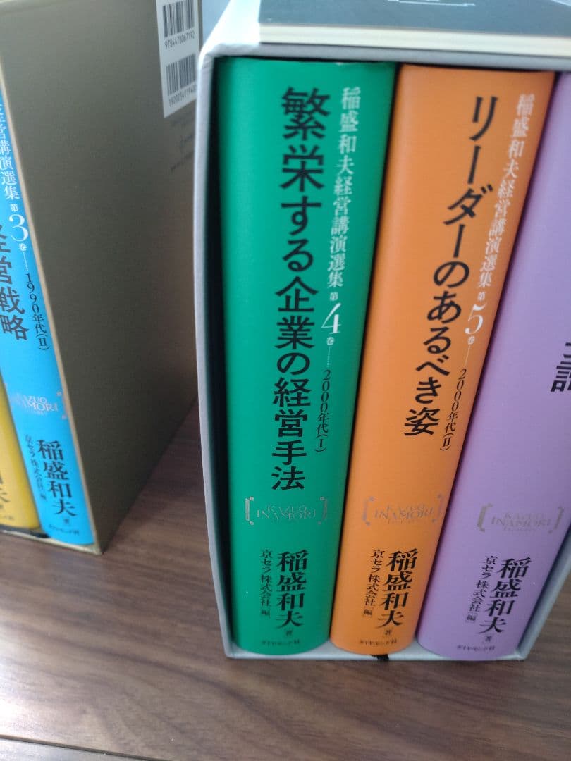 稲盛和夫経営講演選集 1~6巻 セット 2box