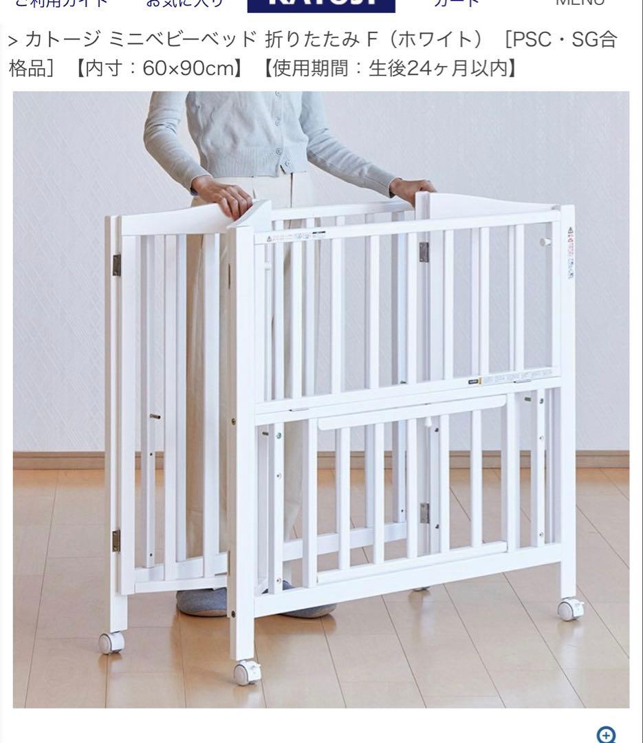 カトージ　ベビーベッド　折り畳み　3段高さ調節　ホワイト　白　ミニ　木製