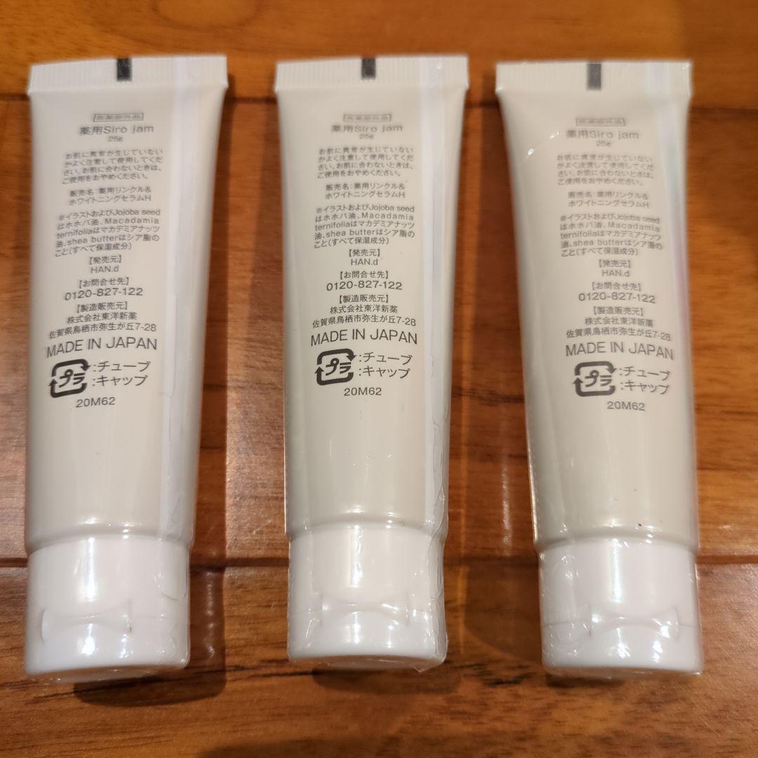 未開封Siro jam 25g入り 3本セット