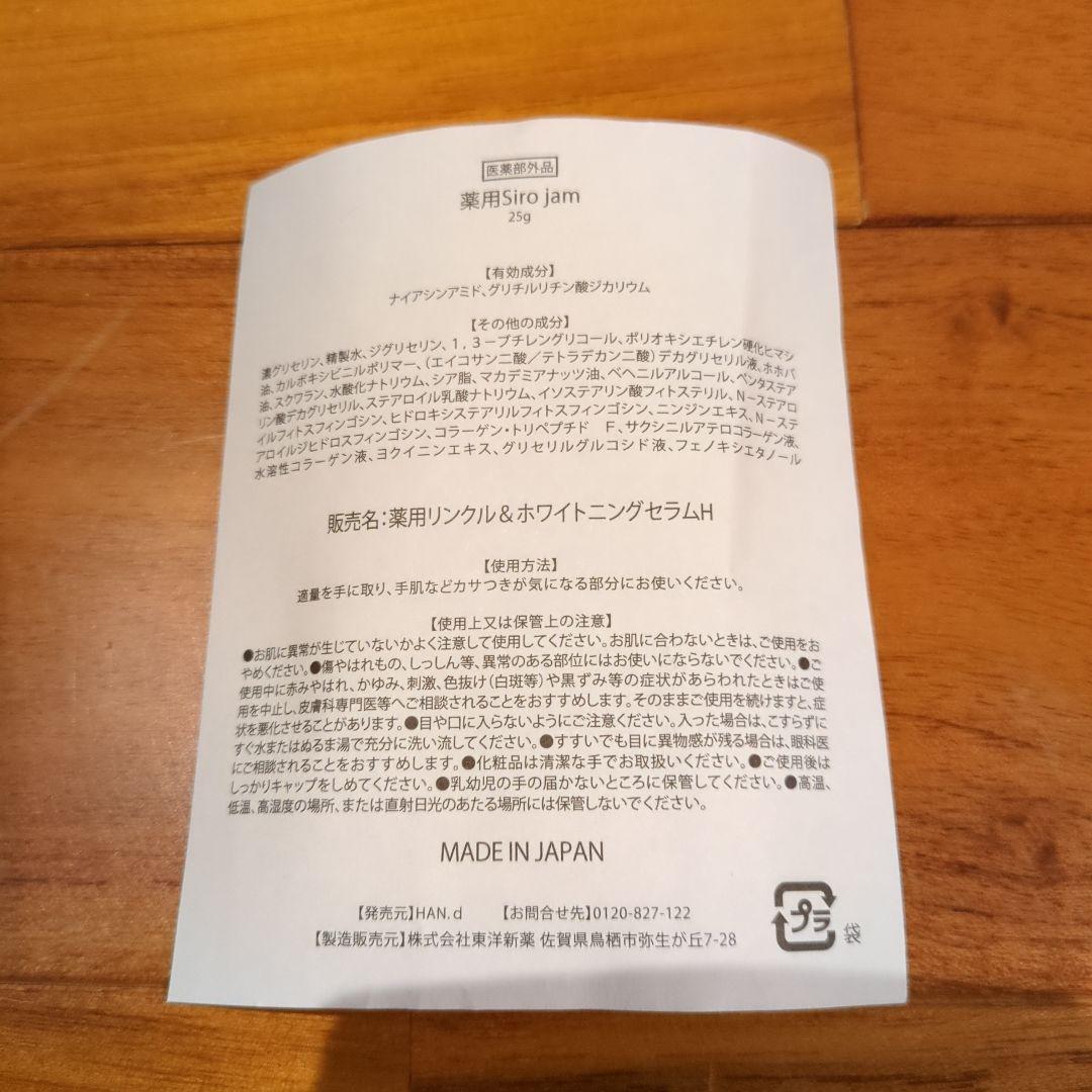 未開封Siro jam 25g入り 3本セット