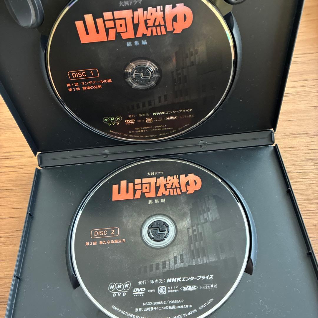 山河燃ゆ 総集編 DVD NHK大河ドラマ 山崎豊子 松本幸四郎 沢田研二