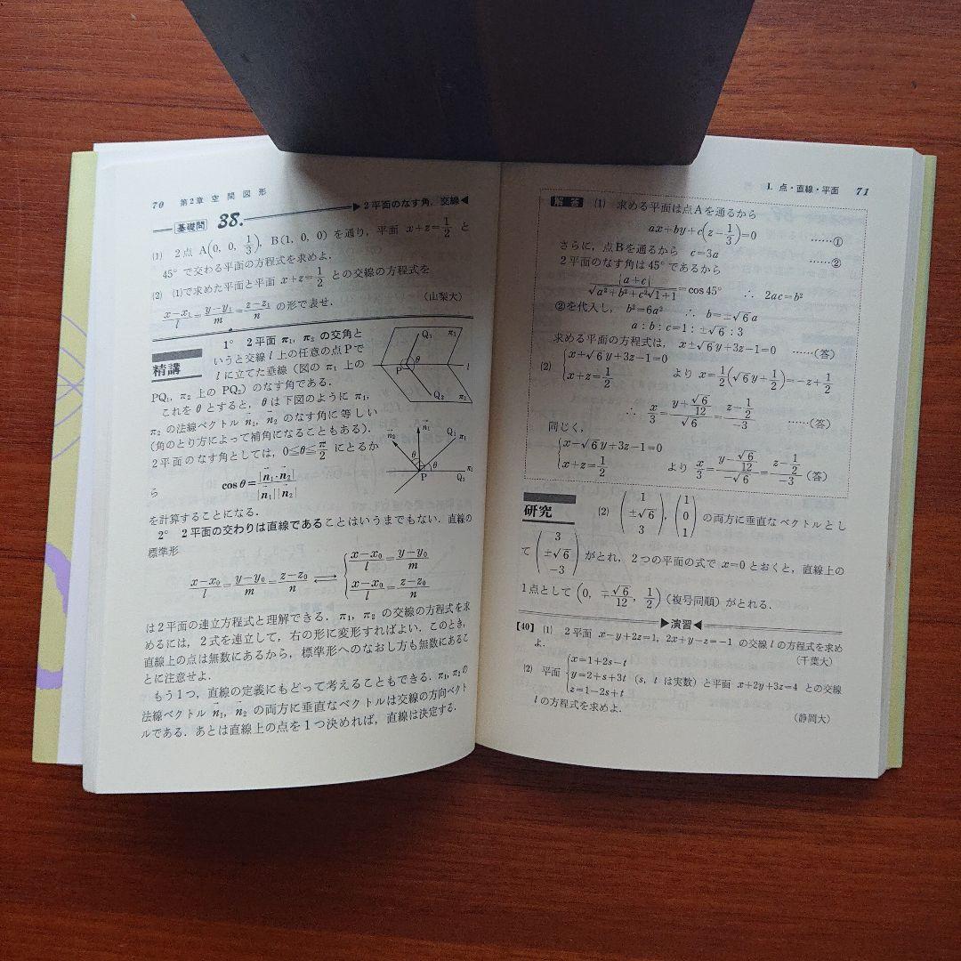 #土師政雄#東大#京大#医学部#旺文社#Z会#代ゼミ 基礎・代数 幾何#問題精講