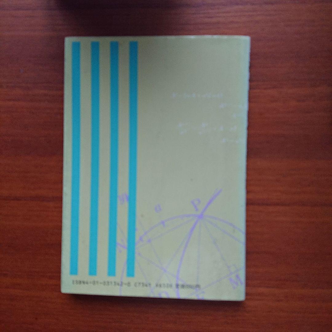 #土師政雄#東大#京大#医学部#旺文社#Z会#代ゼミ 基礎・代数 幾何#問題精講