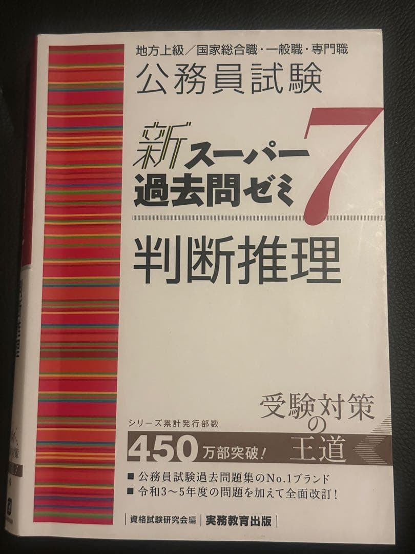 新スーパー過去問ゼミ7 11冊セット