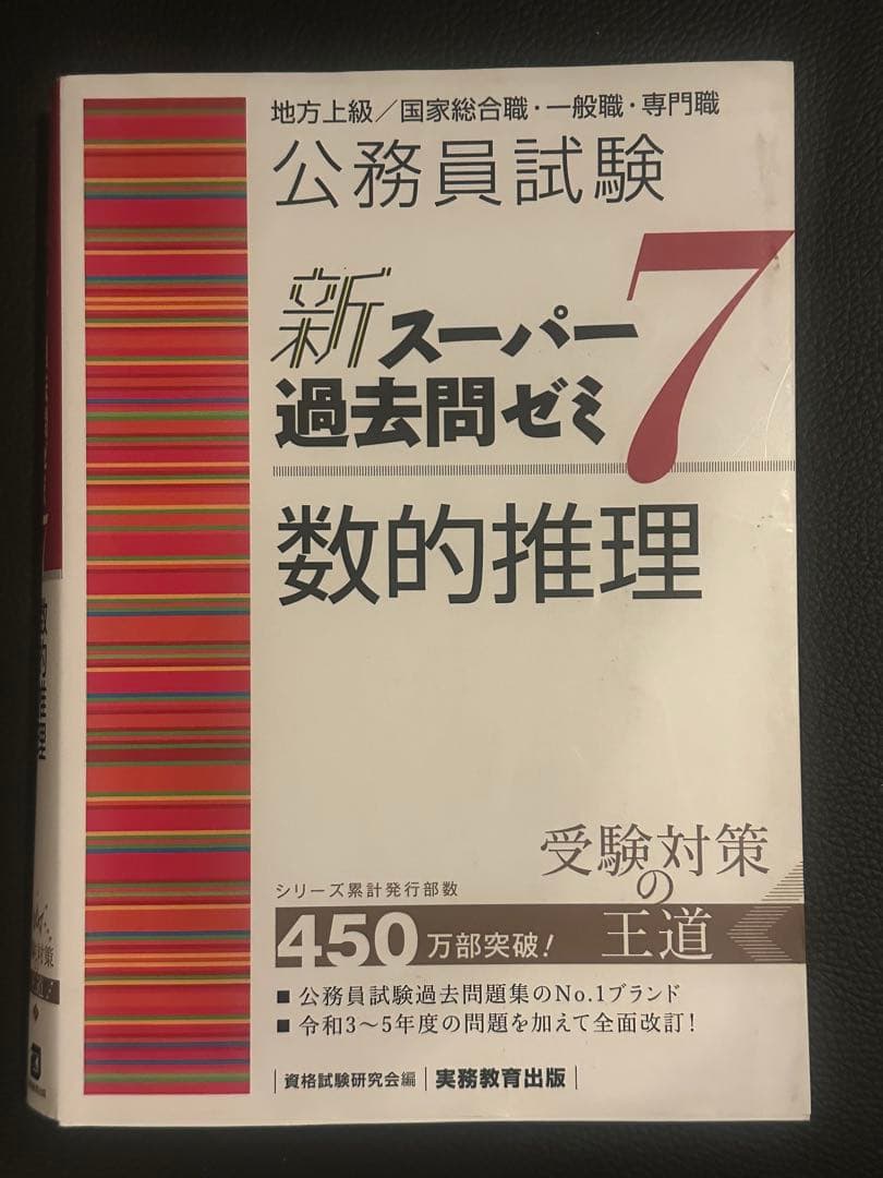 新スーパー過去問ゼミ7 11冊セット