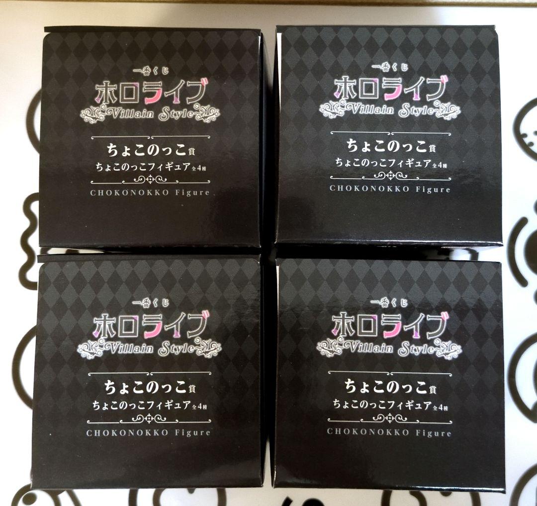 一番くじ ホロライブ ちょこのっこフィギュア 全4種　セット