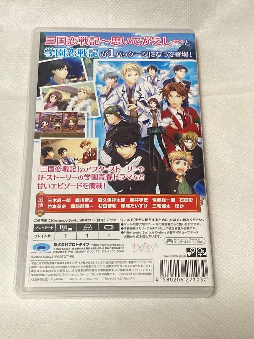 三国恋戦記 思いでがえし Switch