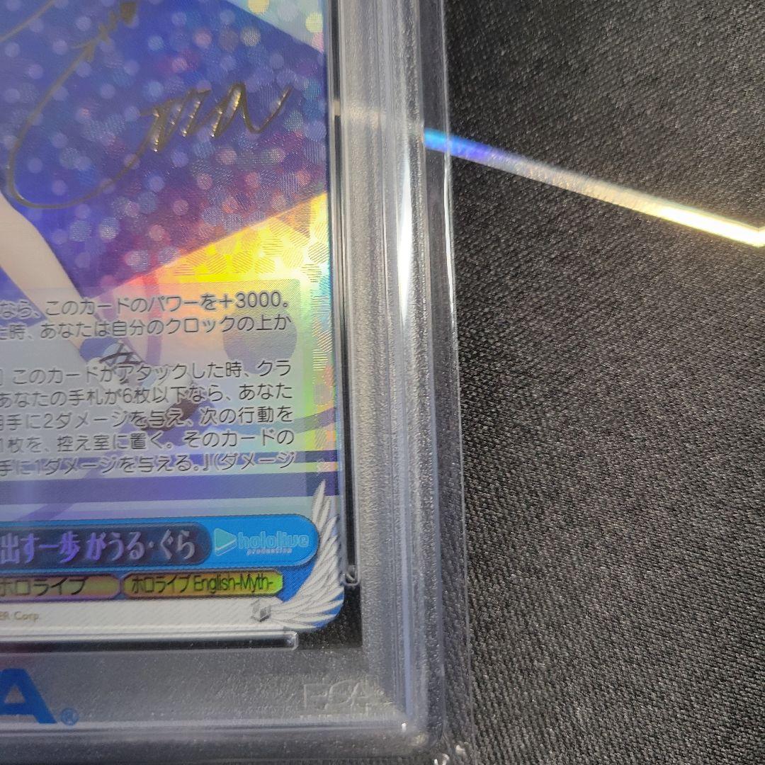 【週末特価】がうる・ぐら　未来へと踏み出す一歩　SPサイン　PSA１０【完美品】