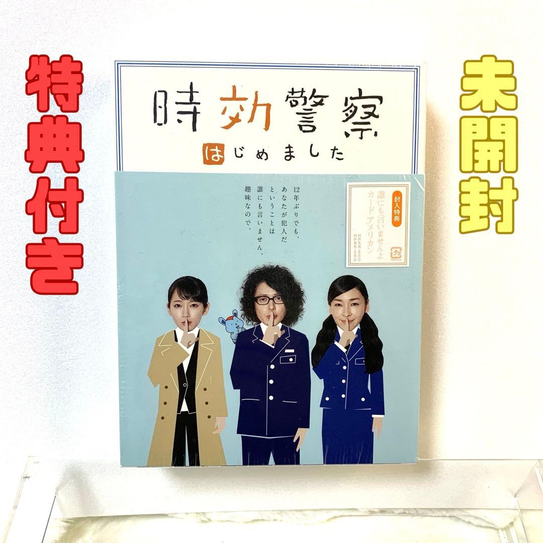 時効警察はじめました 公式ガイドブック 封入特典付き