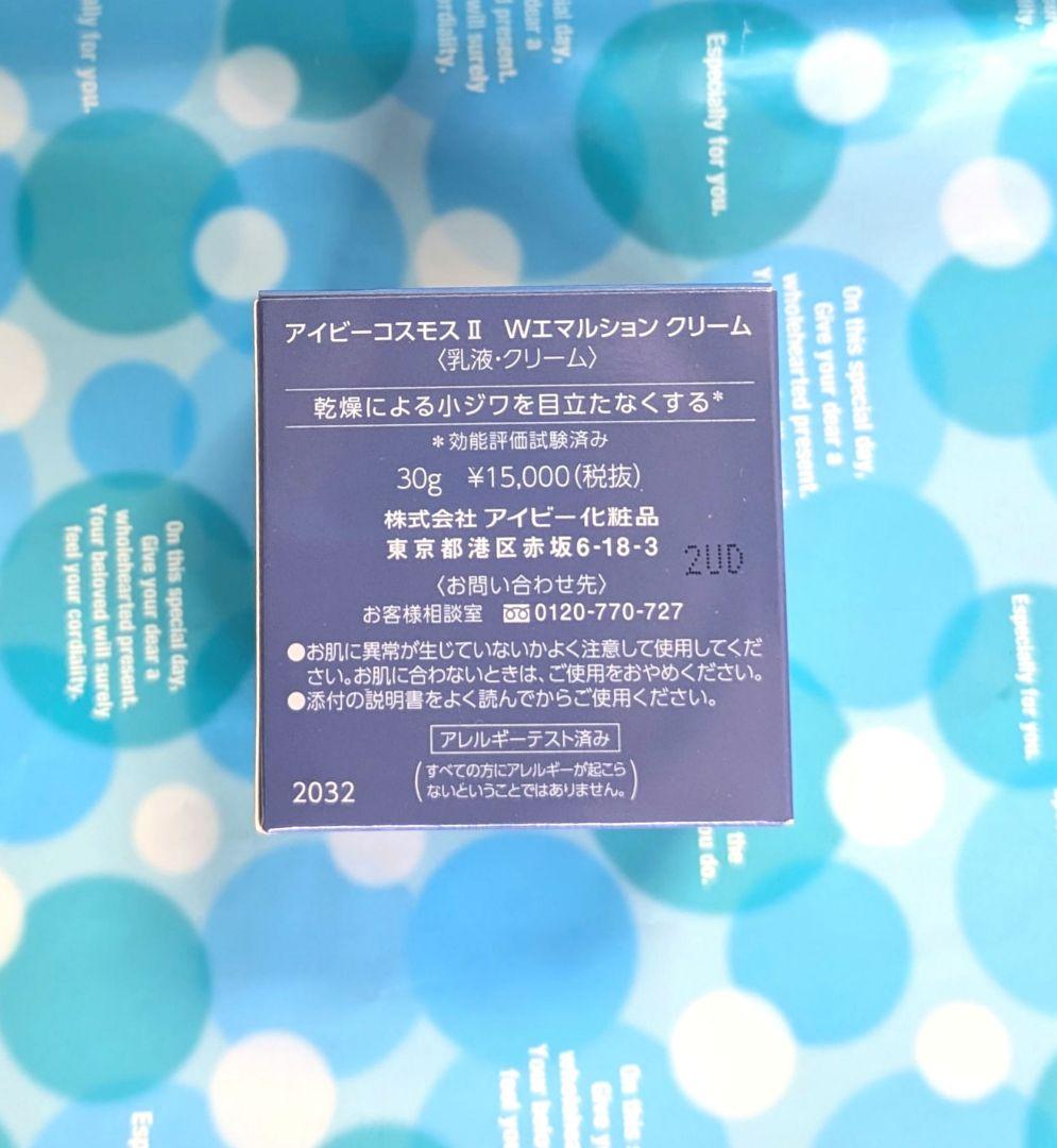 ♡アイビー化粧品♡アイビーコスモスII Wエマルションクリーム30g 1個