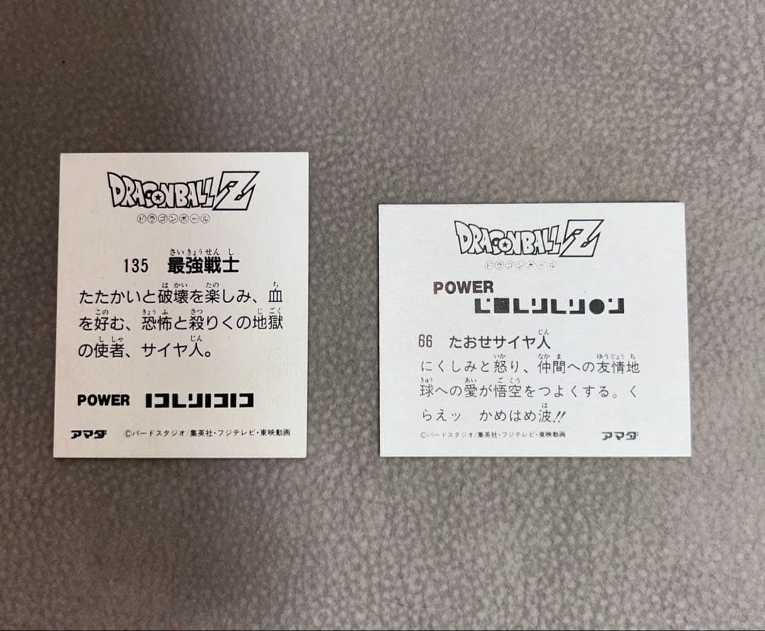 【美品】ドラゴンボール　アマダ　カード　91枚