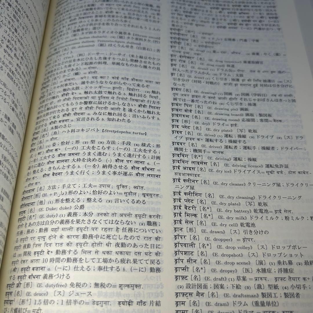 ヒンディー語=日本語辞典　古賀勝郎・高橋明
