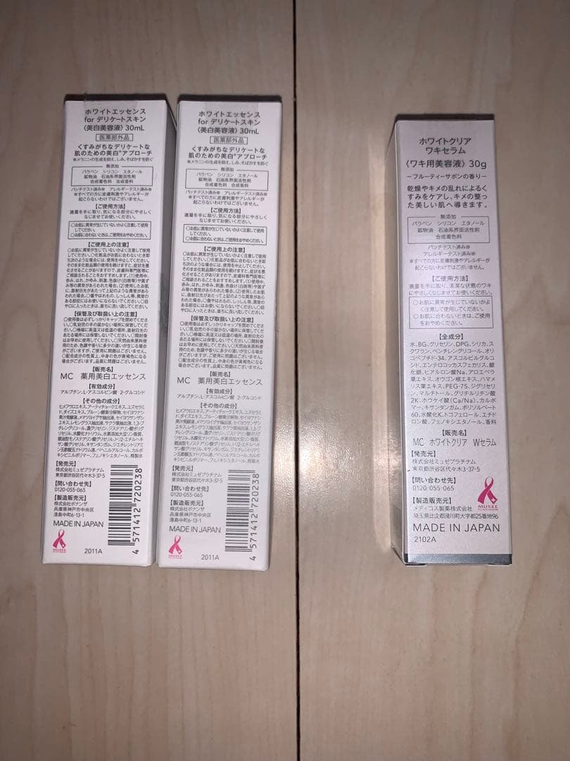 ミュゼコスメ6点セット