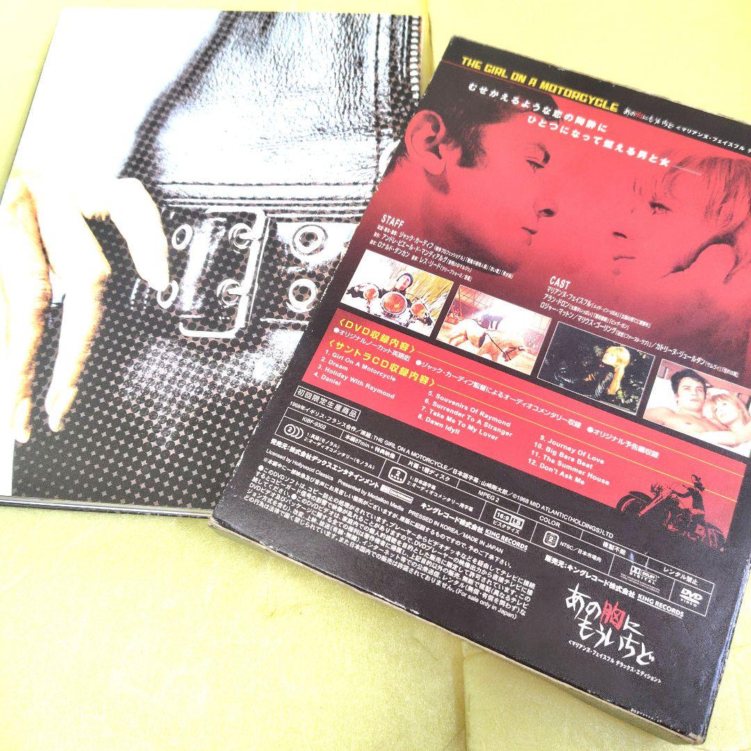 あの胸にもう一度 マリアンヌ・フェイスフル デラックスエディション 2枚組