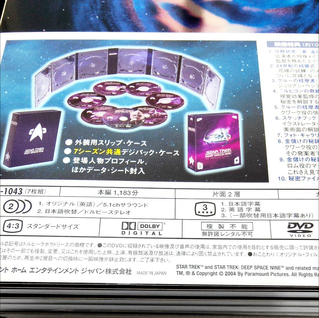 スタートレック ディープスペースナイン DEEPSPACENINE DVD全7巻