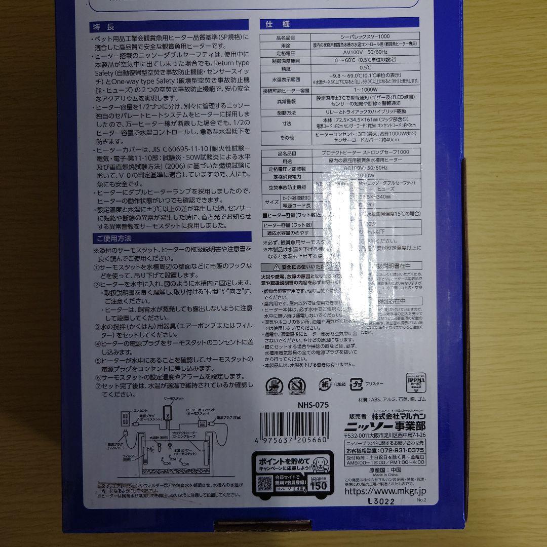 NISSO SEAPALEX V-1000 ヒーター 1000W　大型水槽