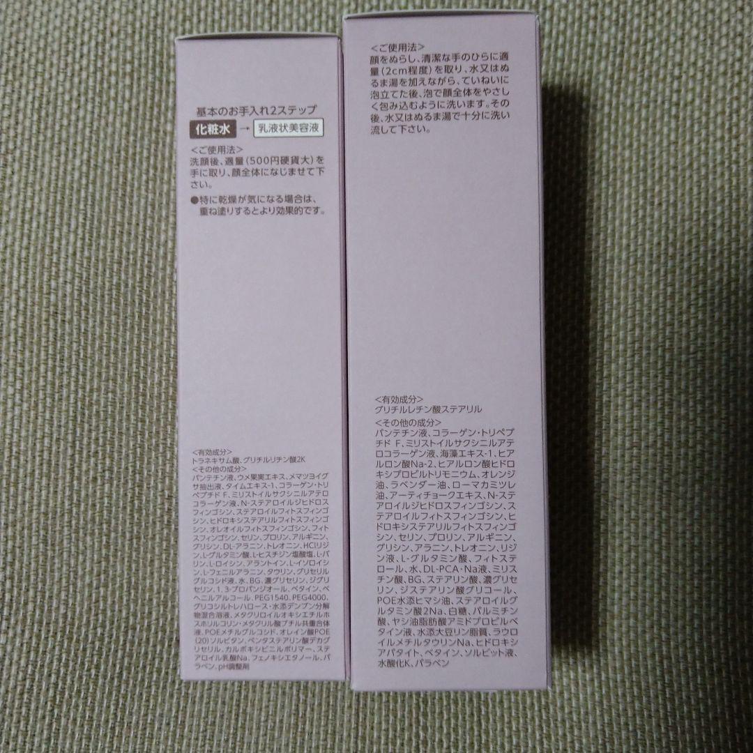 BRIGHTAGE リフトホワイトローション・クリアクリーミーウォッシュ