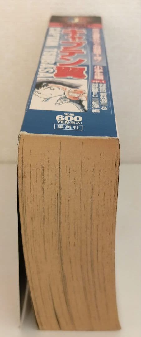 キャプテン翼 小学生編 第1巻 SJR FESTIVAL