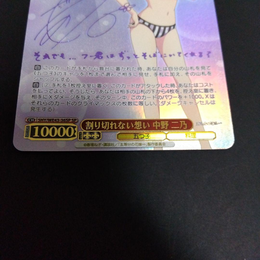 ヴァイスシュヴァルツ 五等分の花嫁 割り切れない想い 中野二乃 SP