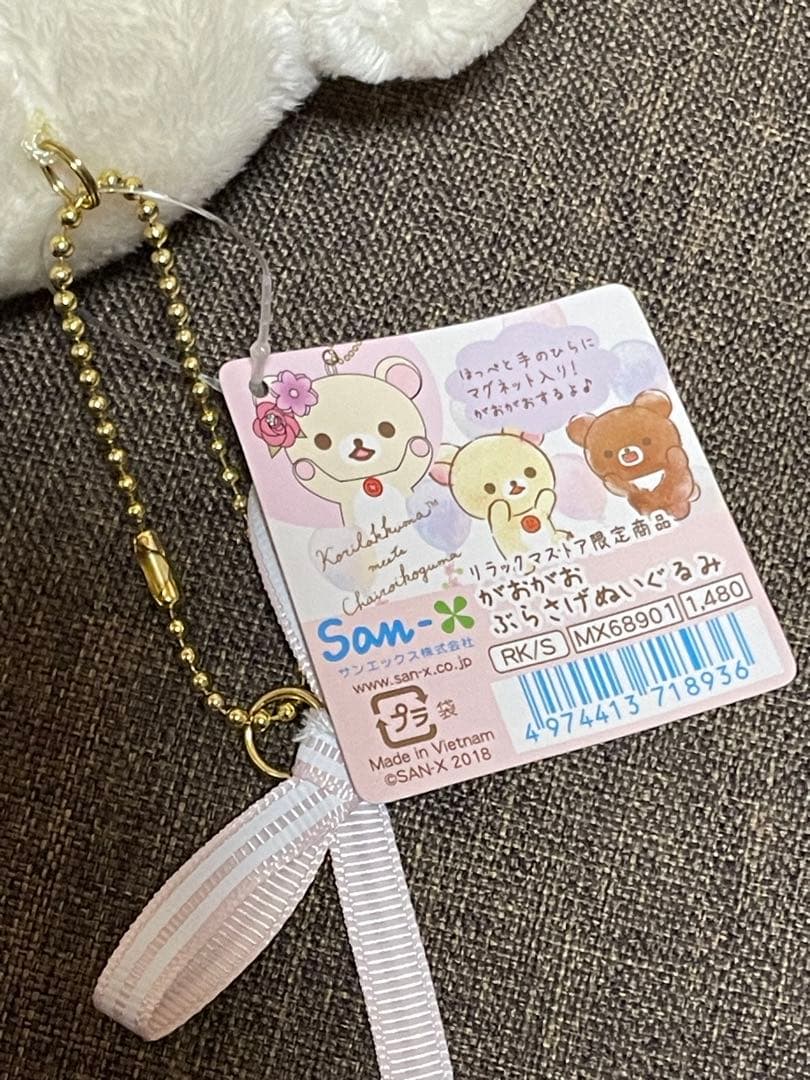 コリラックマ がおがお ぶらさげぬいぐるみ　2018年