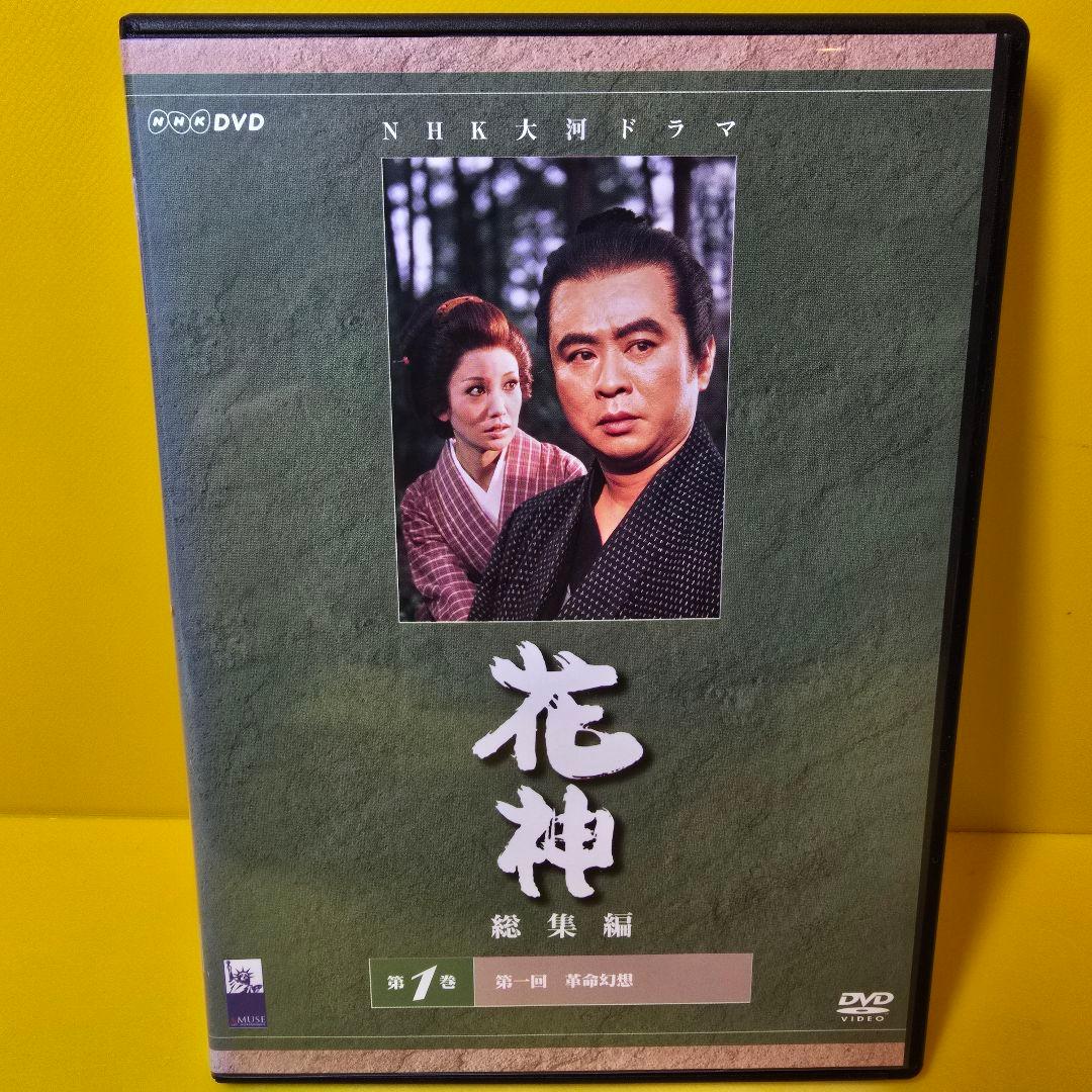 新品ケース交換済み　NHK大河ドラマ　花神 総集編　DVD 全4巻セット