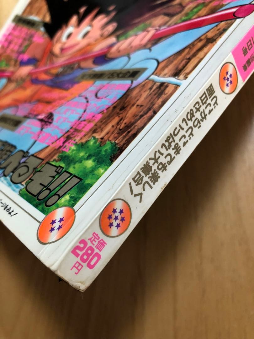 【激レア】週刊少年ジャンプ1987年　DRAGON BALL 冒険SPECIL