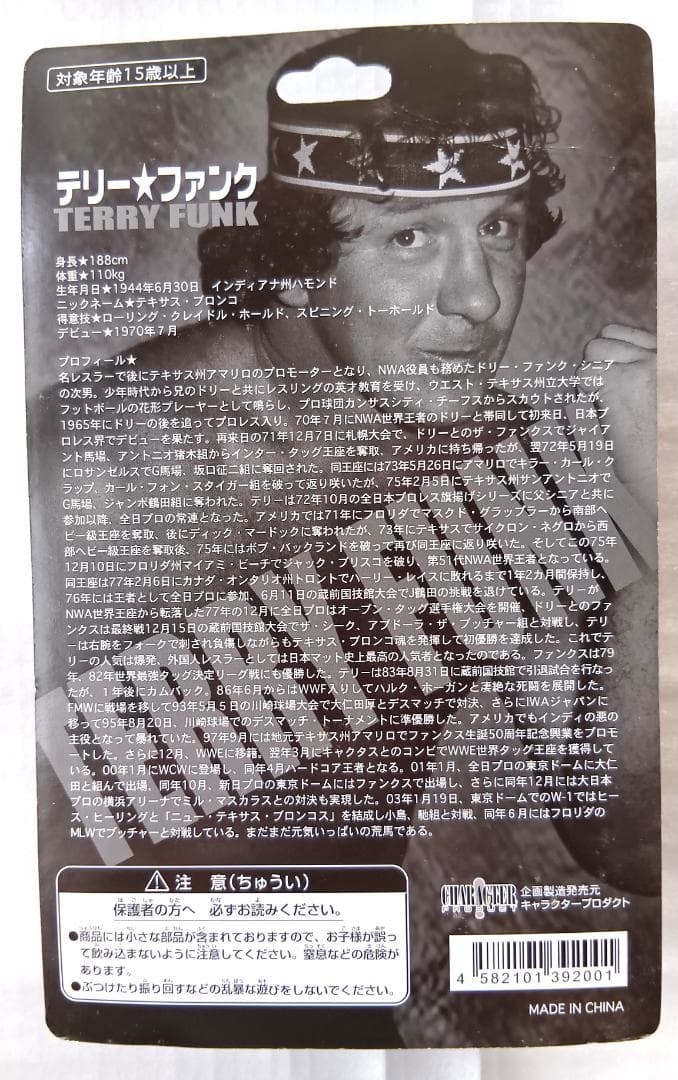【未開封】テリー・ファンク　プロレス　フィギュア