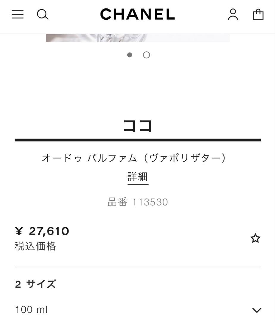 シャネル　ココ　オードゥ　パルファム（ヴァポリザター）
