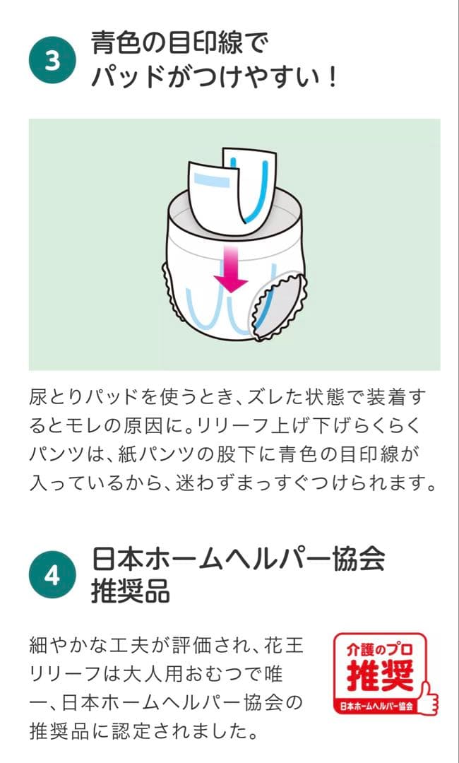 花王リリーフ上げ下げらくらくパンツ2回分 M-L42枚入り 3パックセット