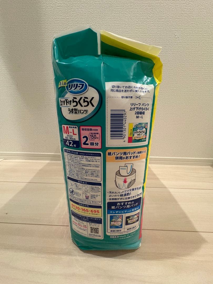 花王リリーフ上げ下げらくらくパンツ2回分 M-L42枚入り 3パックセット