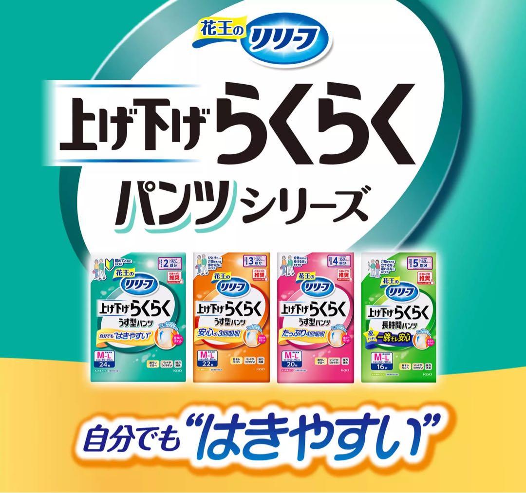 花王リリーフ上げ下げらくらくパンツ2回分 M-L42枚入り 3パックセット