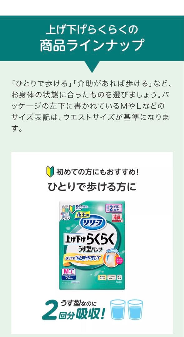 花王リリーフ上げ下げらくらくパンツ2回分 M-L42枚入り 3パックセット