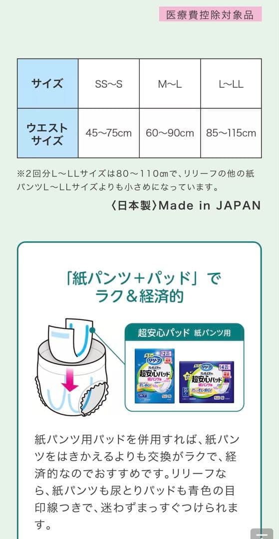 花王リリーフ上げ下げらくらくパンツ2回分 M-L42枚入り 3パックセット