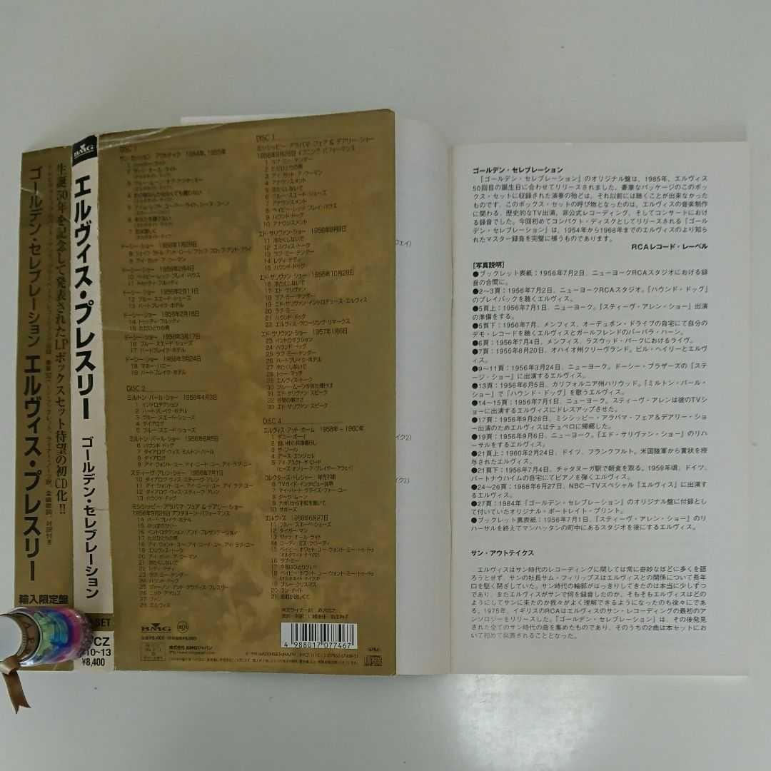 エルヴィス・プレスリー 4CDセット 3作品