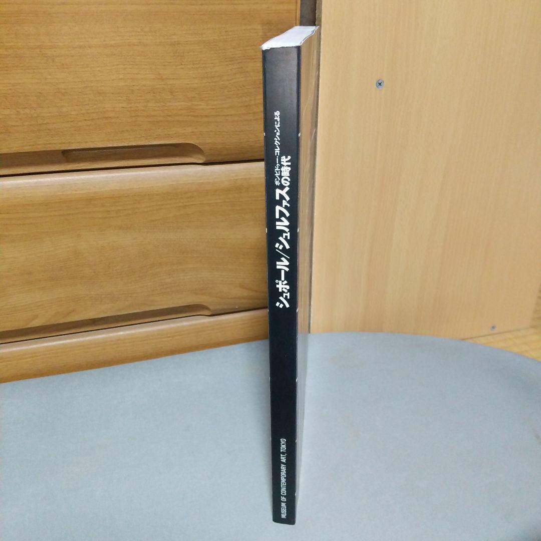 ポンピドゥー・コレクションによるシュポール/シュルファスの時代 　図録　l2