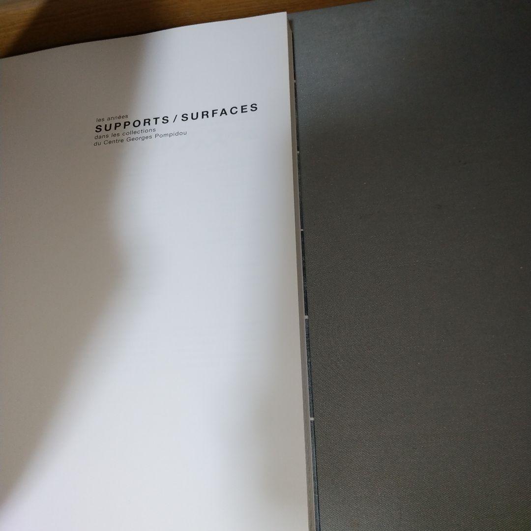 ポンピドゥー・コレクションによるシュポール/シュルファスの時代 　図録　l2