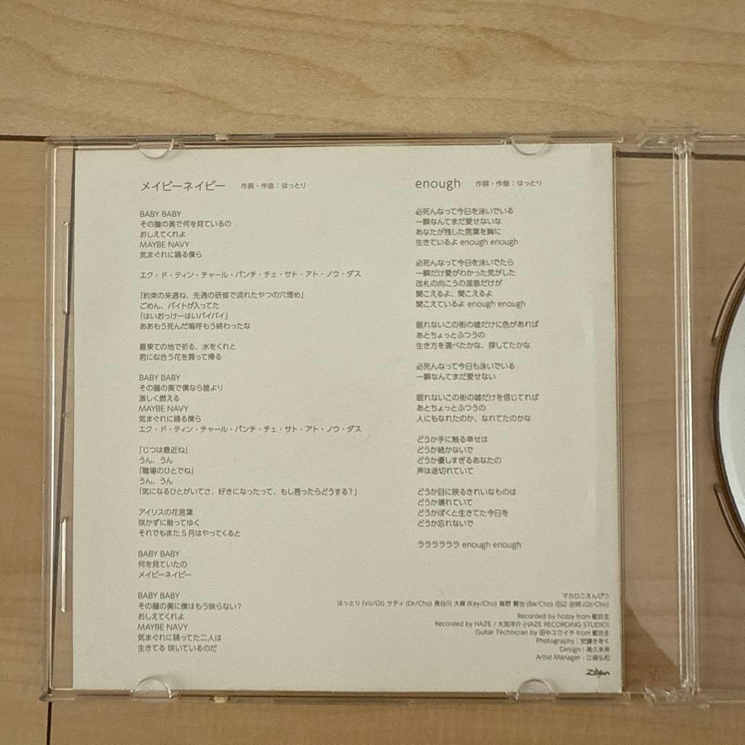 マカロニえんぴつ 廃盤 CD メイビーネイビー 今抱きしめる足りないだけを