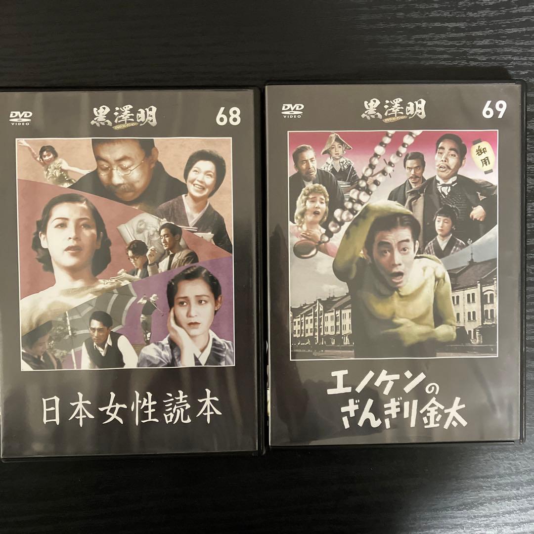 黒澤明　DVDコレクション　18枚セット　まとめ売り