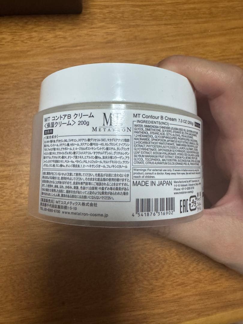 MT コントアBクリーム 200g 業務用