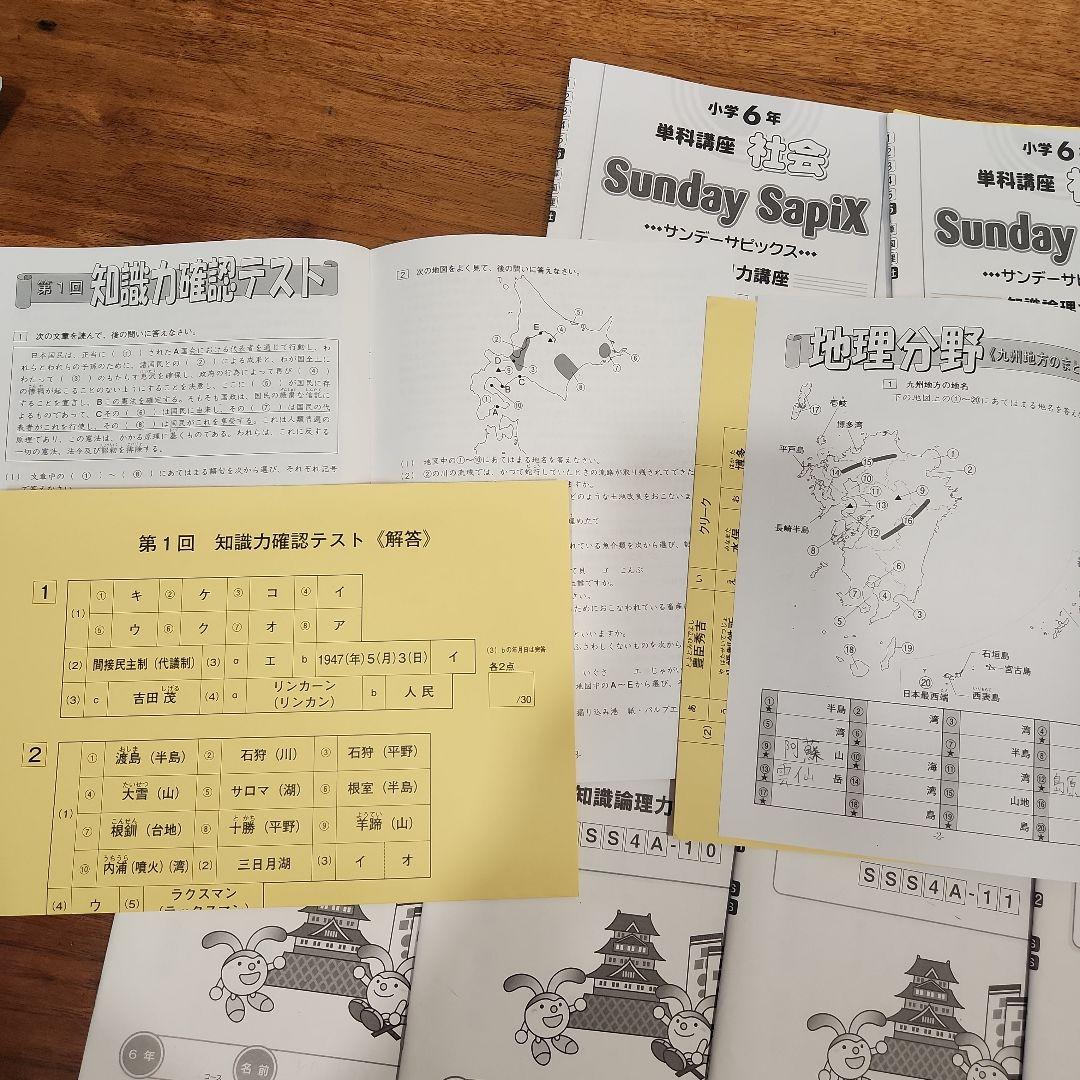 2024年版　社会単科　サピックス　Sunday SapiX 6年　弱点補強