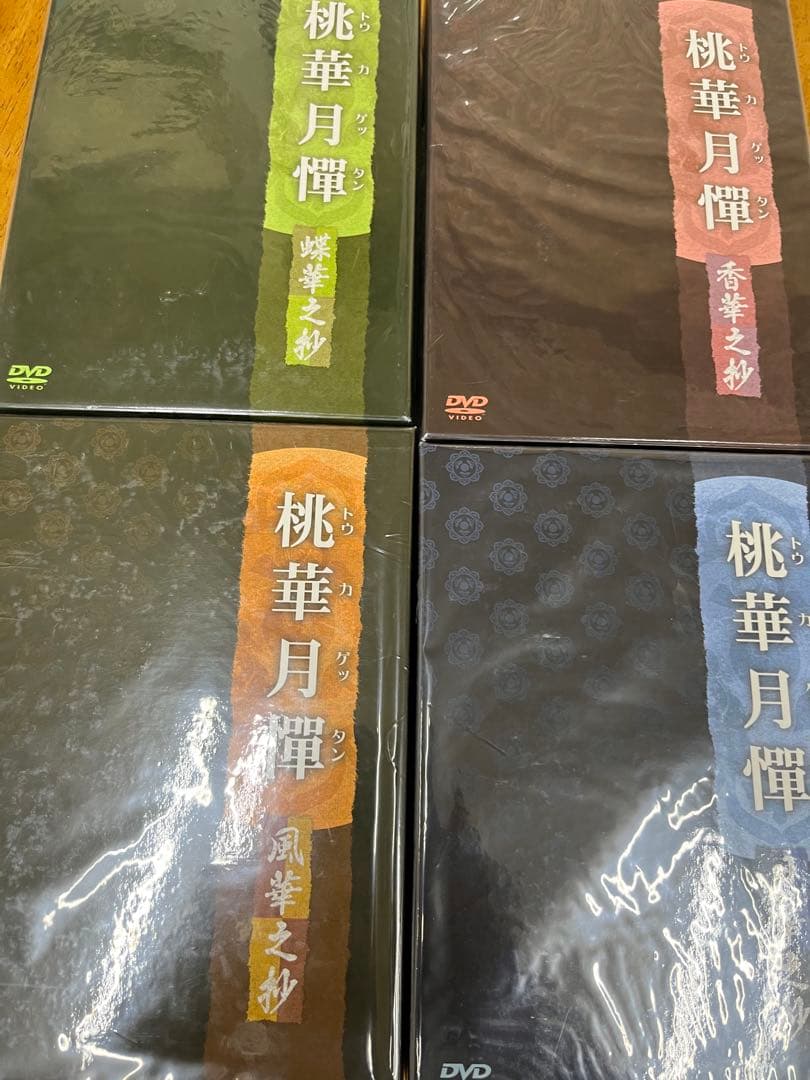 「桃華月憚」DVD-BOX 初回限定特装版 全4巻セット