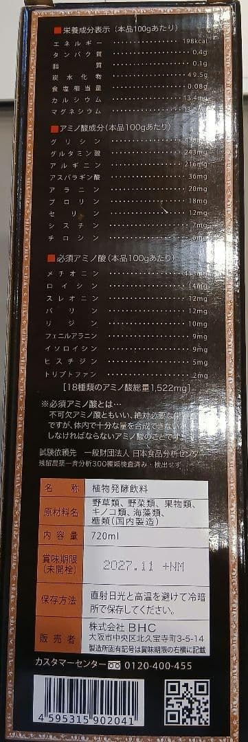 百寿濃源 720ml　3本