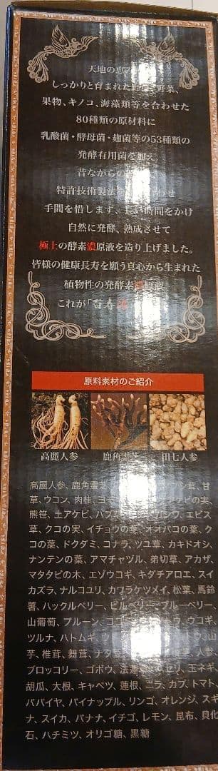 百寿濃源 720ml　3本