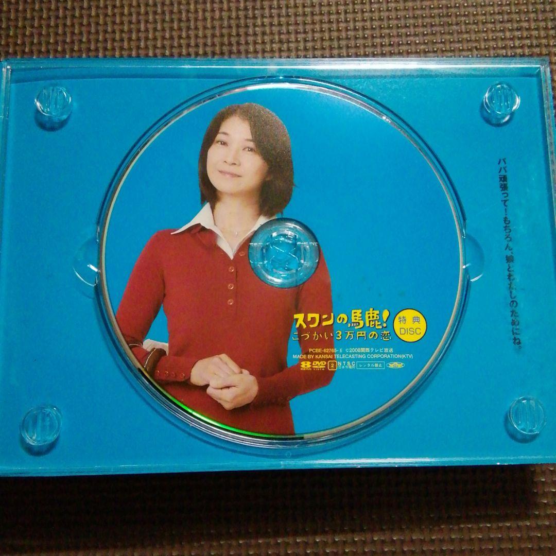 スワンの馬鹿!～こづかい3万円の恋～ DVD-BOX〈6枚組〉