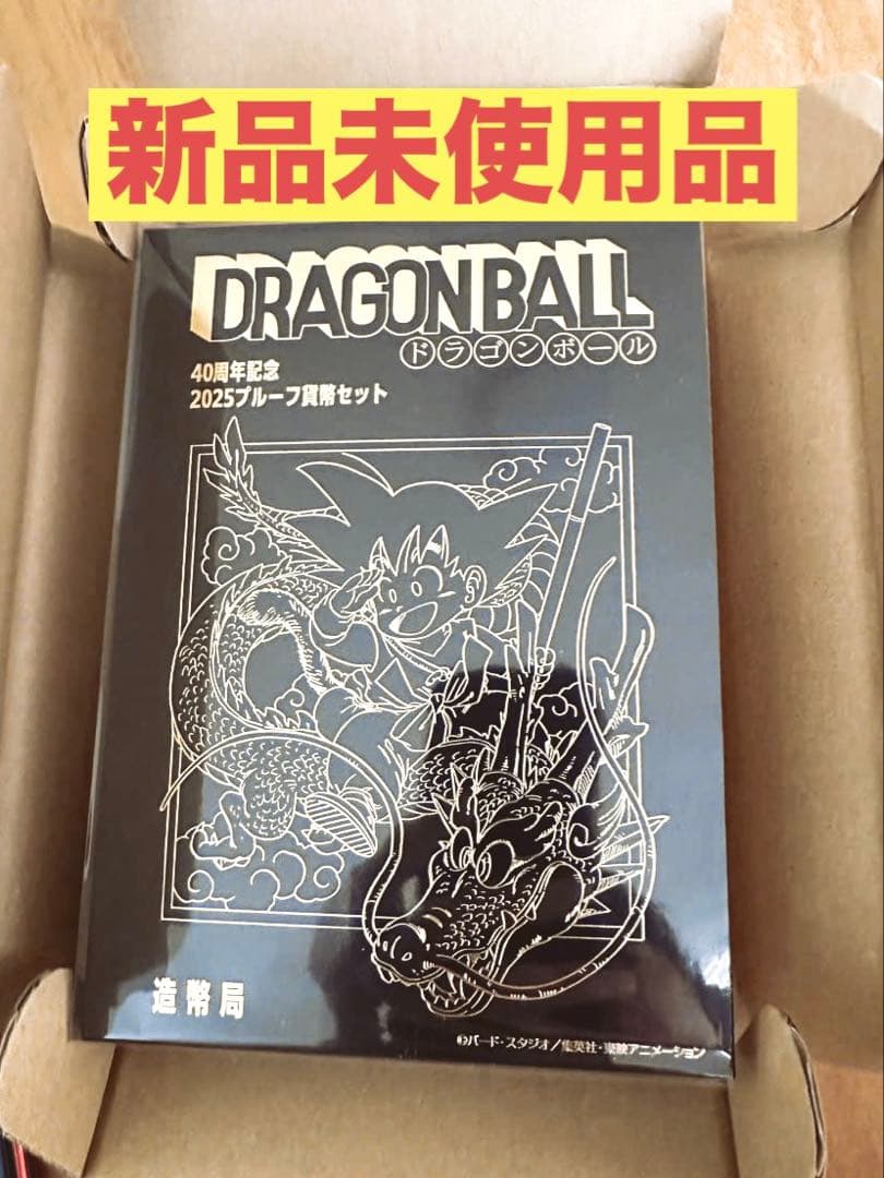 [初回当選品]ドラゴンボール40周年 2025プルーフ貨幣セット　造幣局