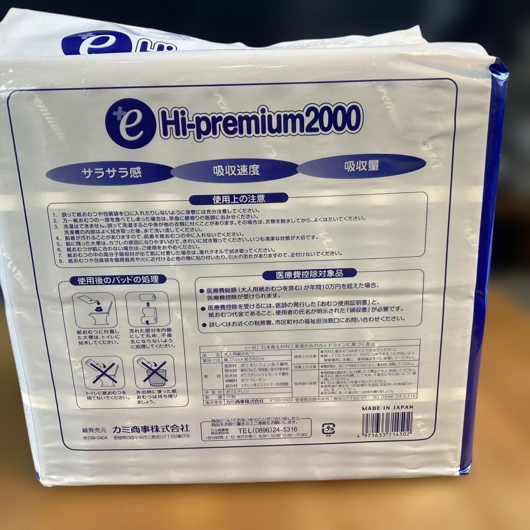 Hi-premium2000 尿漏れパッド 4パック 80枚　　13回吸収夜用