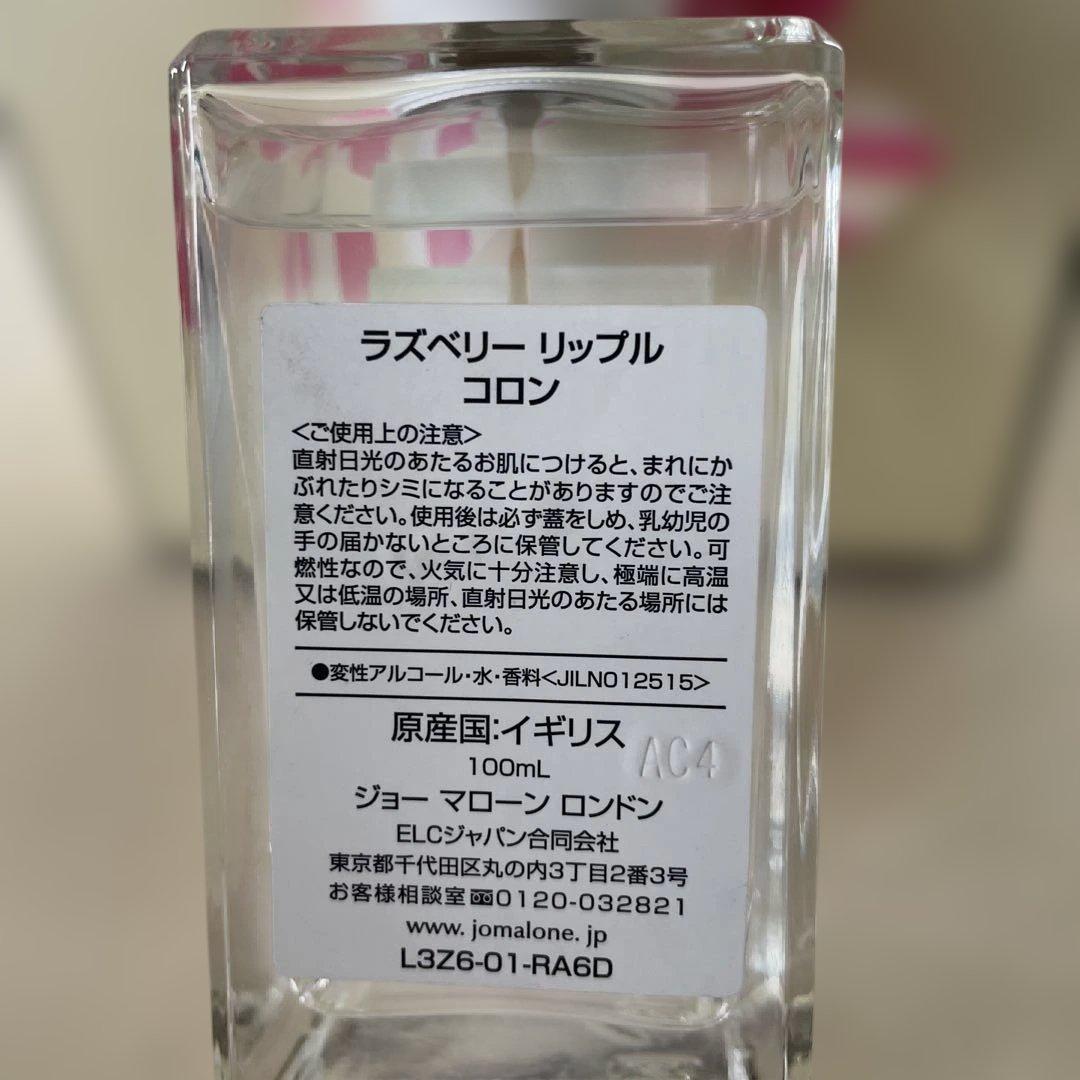 JO MALONE ジョーマローン　香水　ラズベリーリップル　100ml