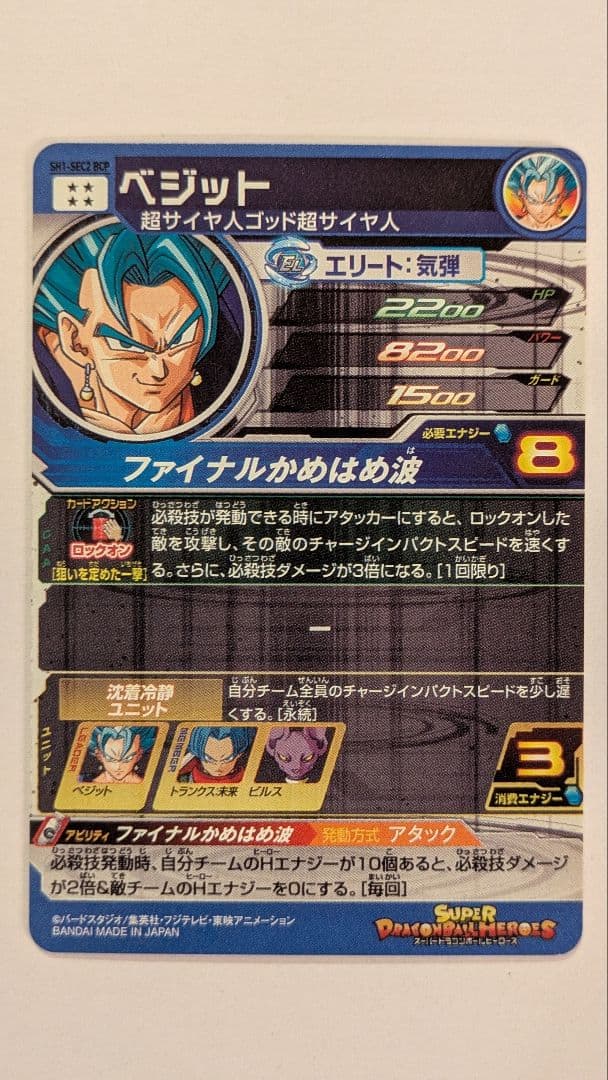 スーパードラゴンボールヒーローズ ベジット ２枚セット