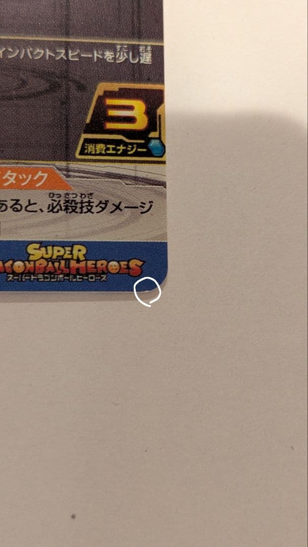 スーパードラゴンボールヒーローズ ベジット ２枚セット